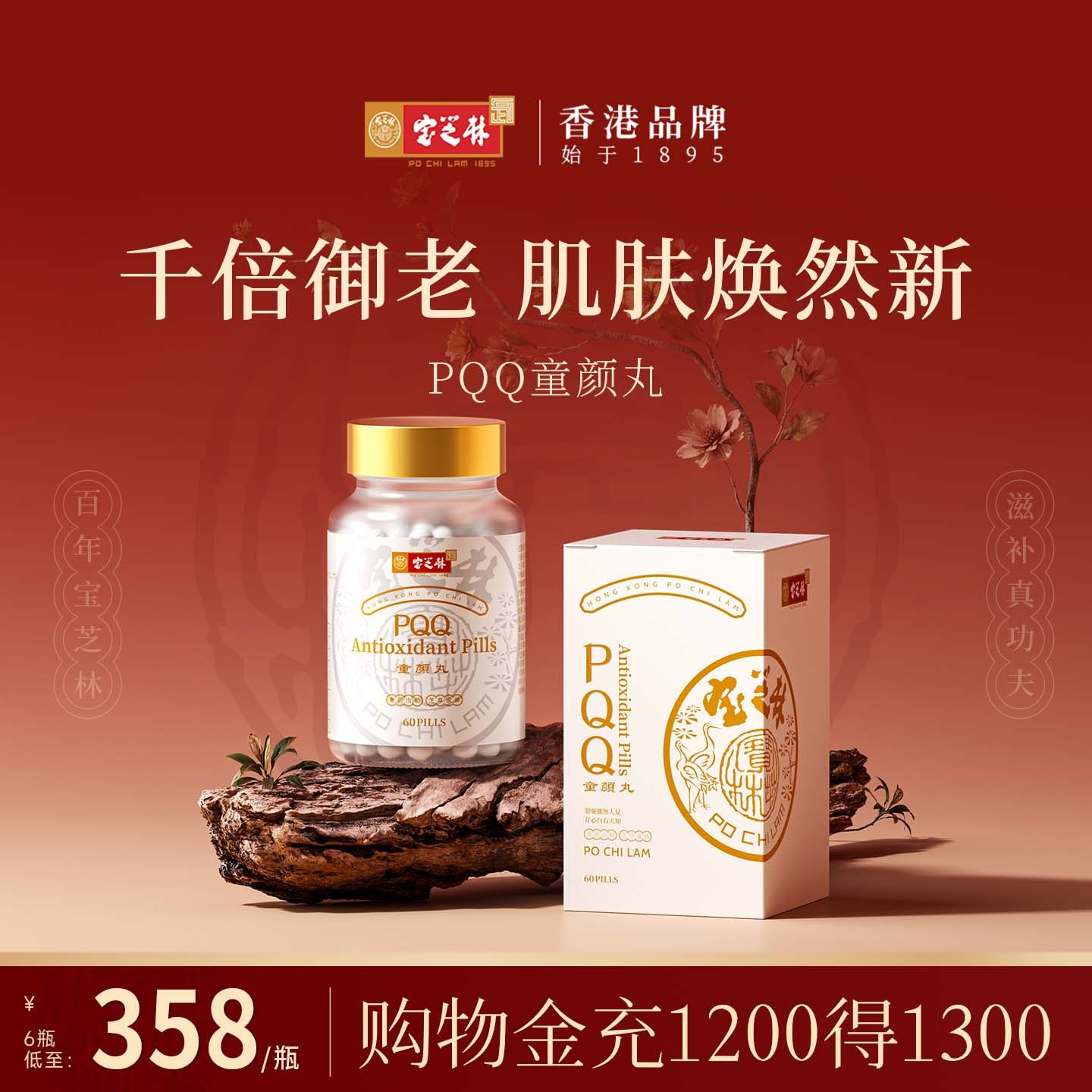 香港宝芝林PQQ童颜丸线粒体燕窝酸麦角硫因细胞营养内服高端美颜,保健食品/膳食营养补充食品,口服美容营养品,淘宝优惠券,粉丝福利购,淘宝优惠卷