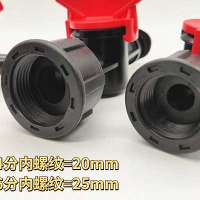 塑料内丝软管阀门内螺纹宝塔球阀开关内牙皮管快插接头4分6分水阀