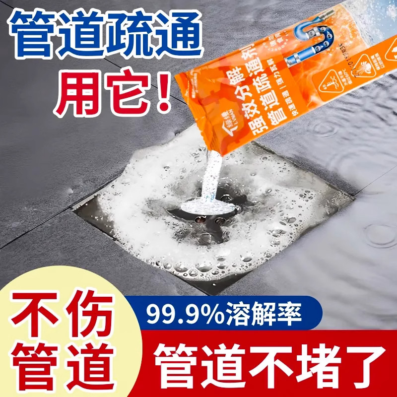 管道疏通剂强力溶解通厕所马桶厨房粉下水道油污地漏堵塞除臭神器,洗护清洁剂/卫生巾/纸/香薰,管道疏通剂,淘宝优惠券,粉丝福利购,淘宝优惠卷