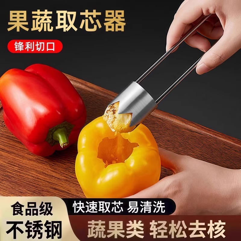 不锈钢取芯器水果去核去籽挖芯