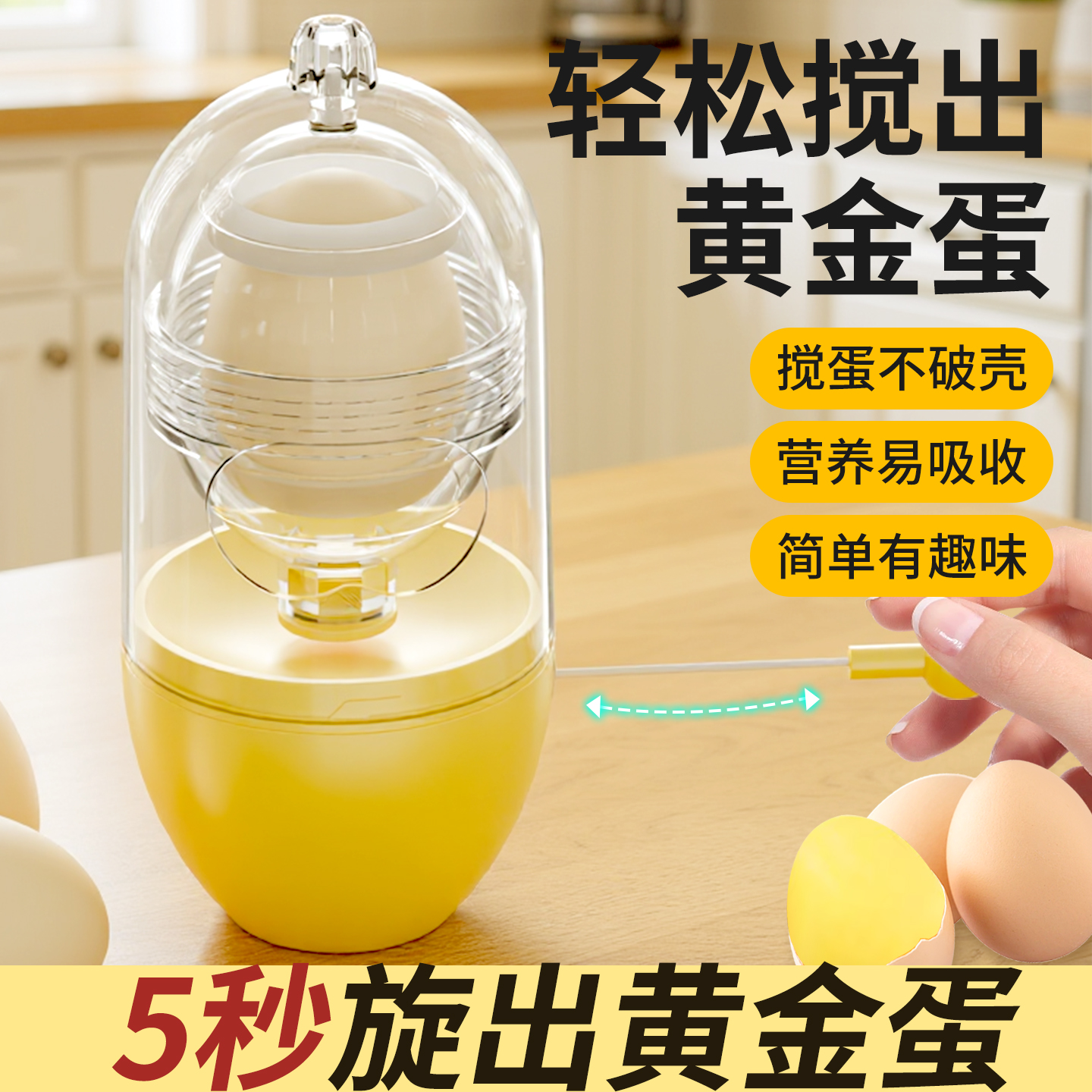 制作黄金鸡蛋扯蛋神器搅拌加厚