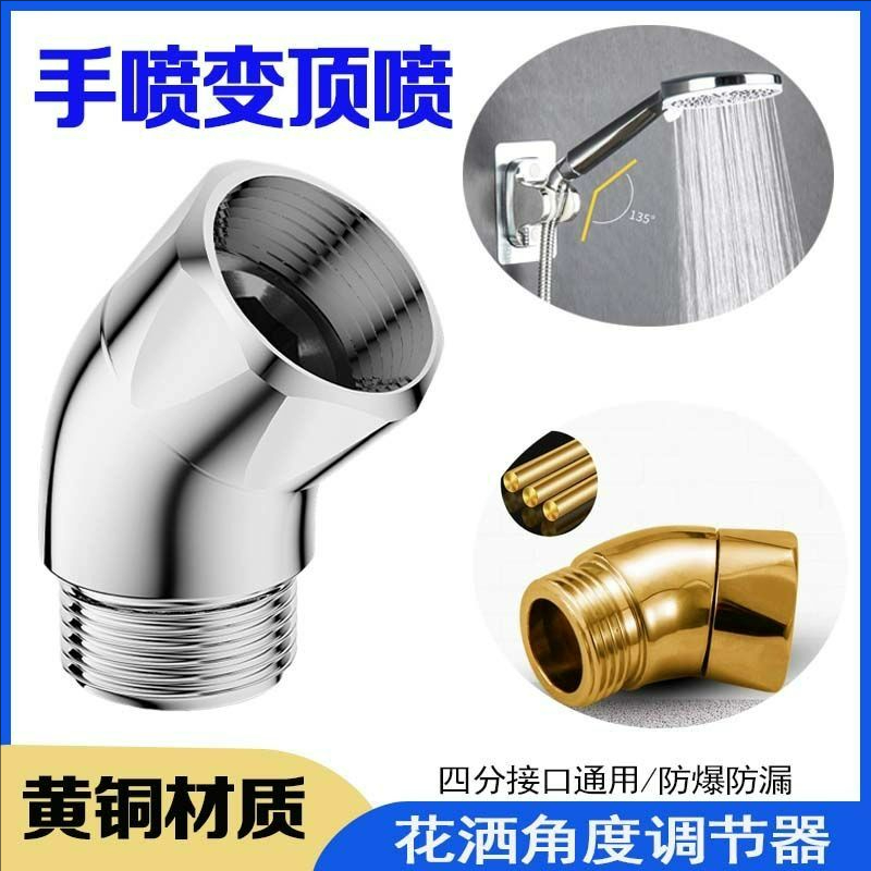 花洒角度调节器转角弯头活接