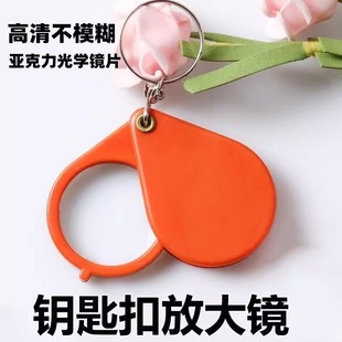 超高清钥匙扣老花镜老人专用迷你小型儿童幼儿园 折叠放大镜便携式
