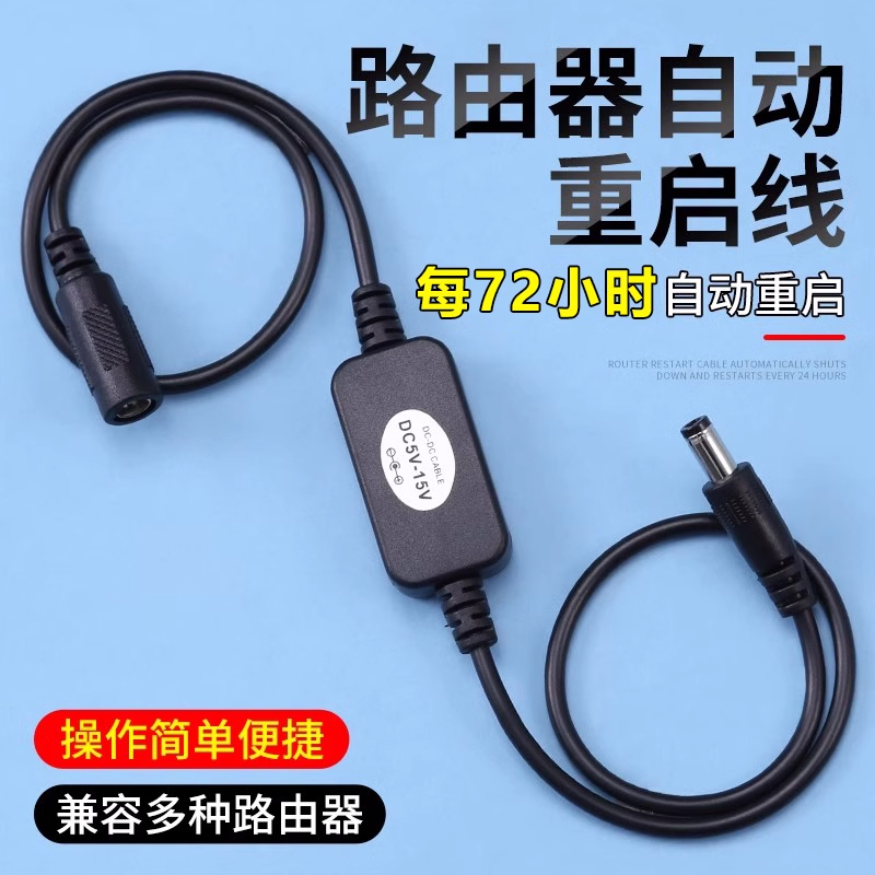 路由器定时重启控制器光猫WiFi电源72/24小时自动断电智能复位线