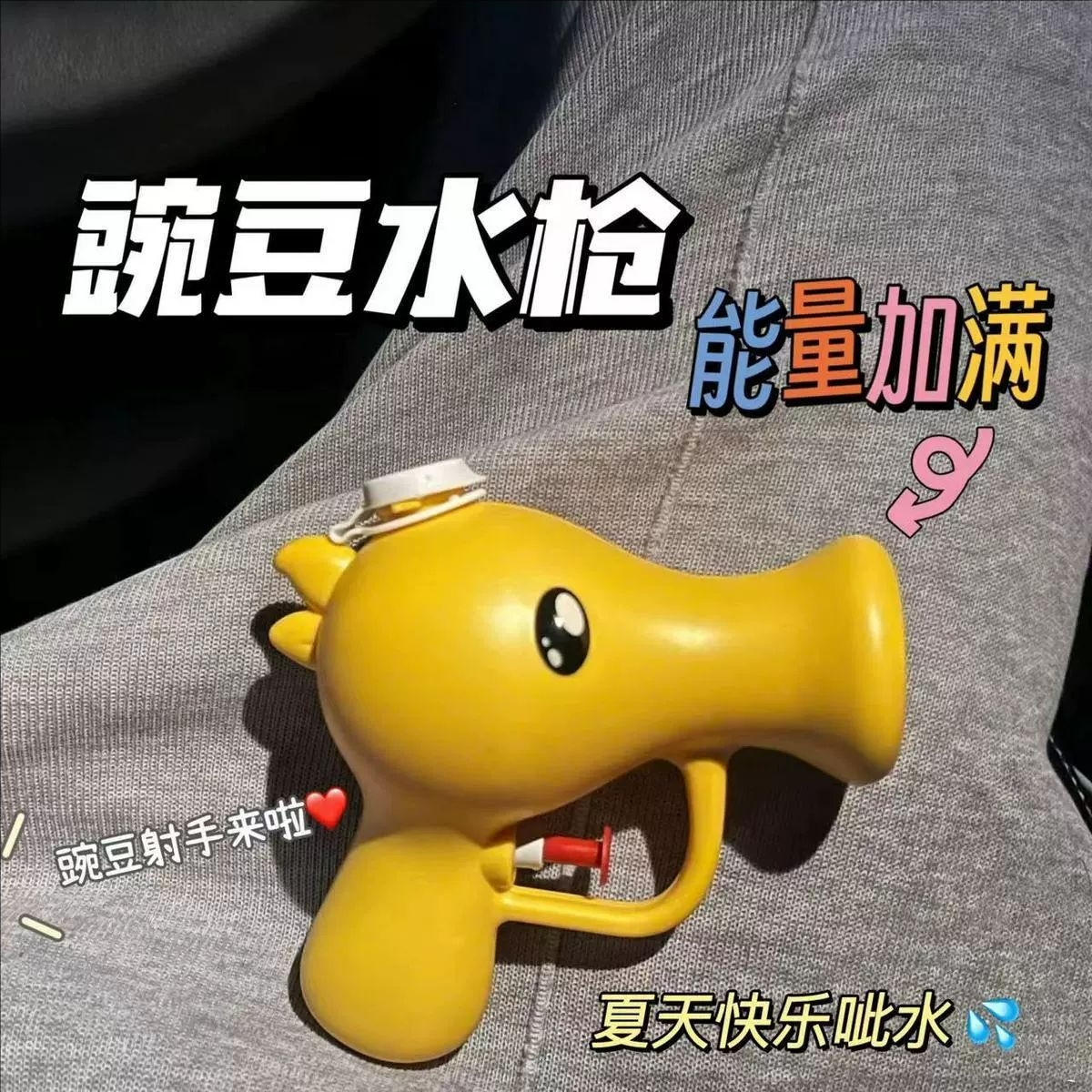 豌豆射手呲水枪打水仗手持喷水