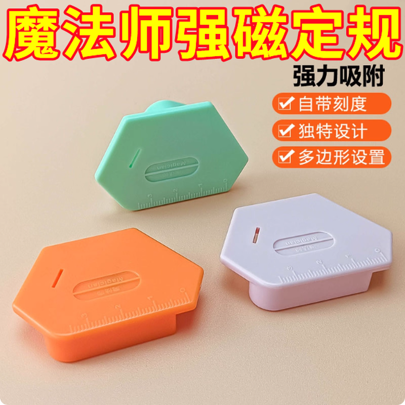 多边形强磁定规缝纫机魔法定位