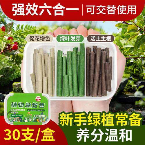 三色植物营养棒缓释养花肥