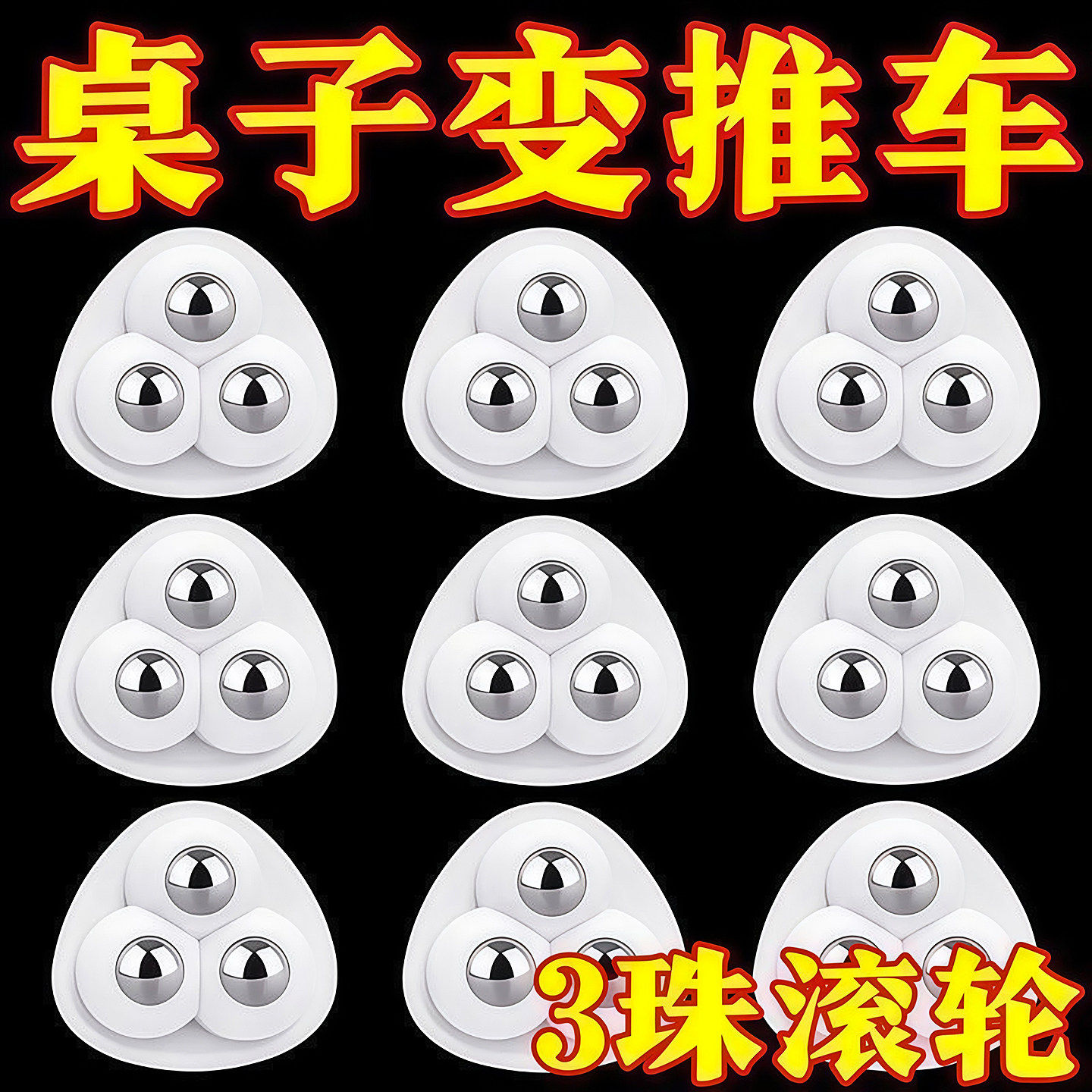 家具底部免打孔粘贴式滚珠滑轮