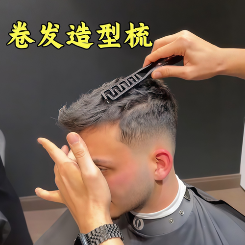 蓬松纹理造型梳高颅顶蓬松