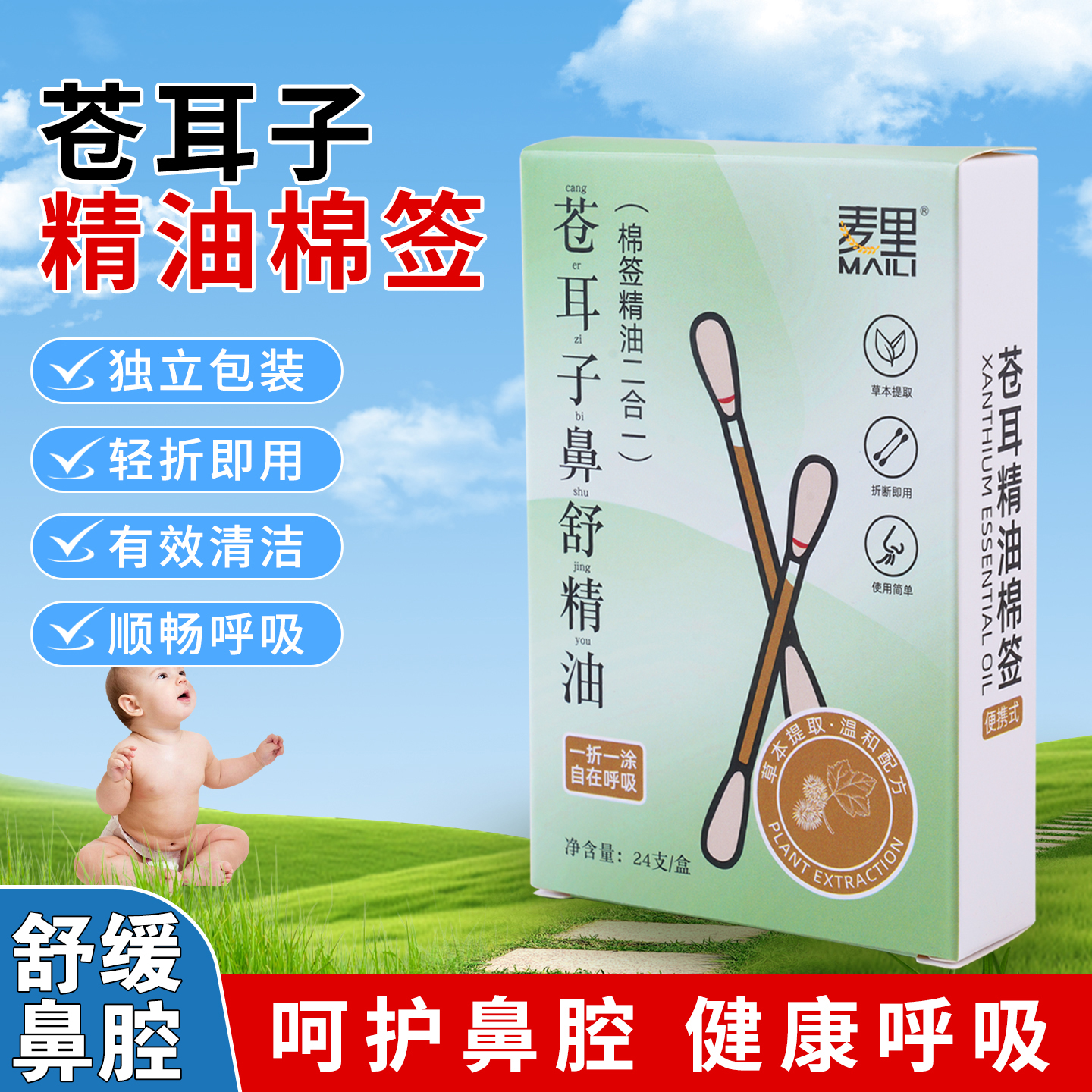 苍耳子精油棉棒独立包装柔软