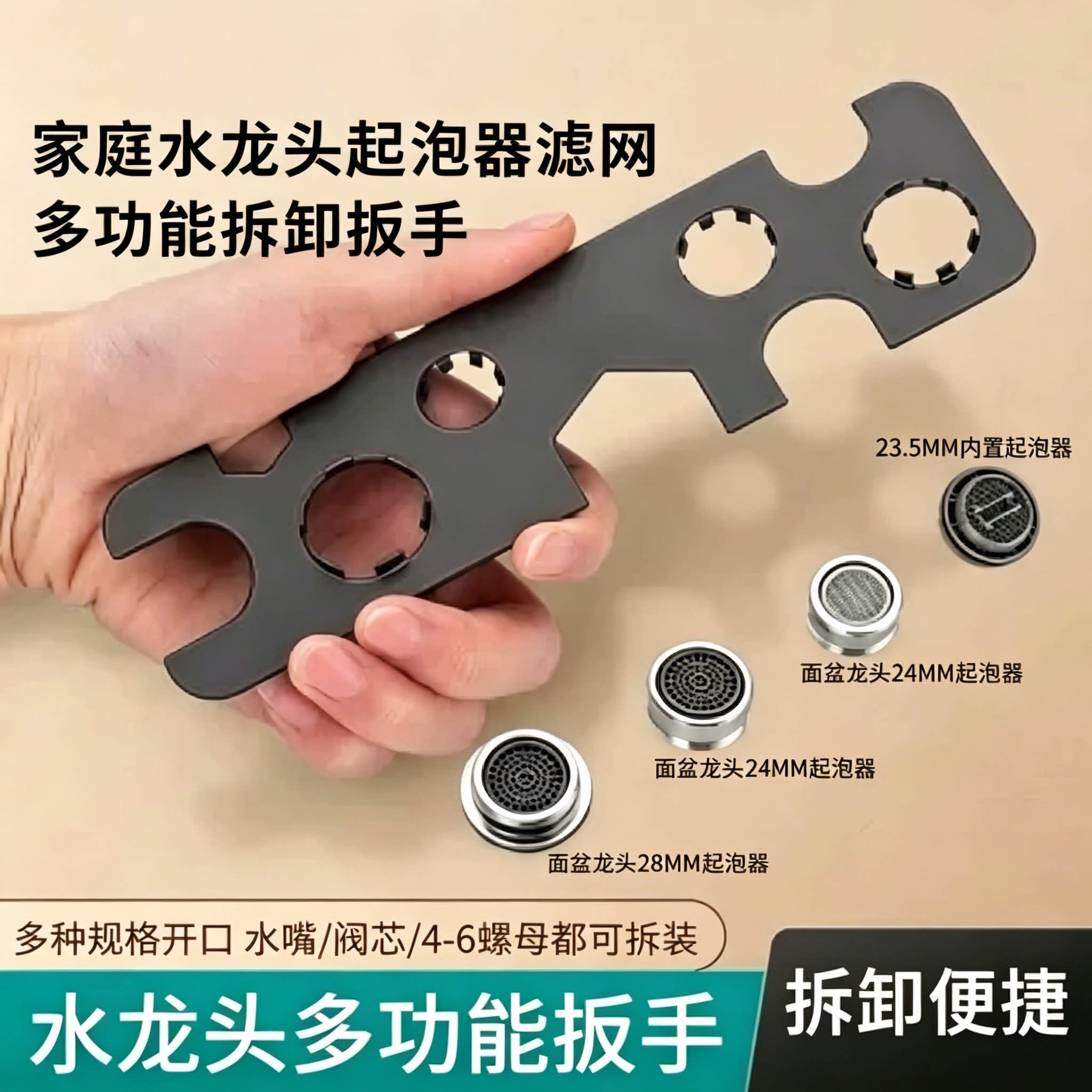 面盆水龙头起泡器拆卸扳手