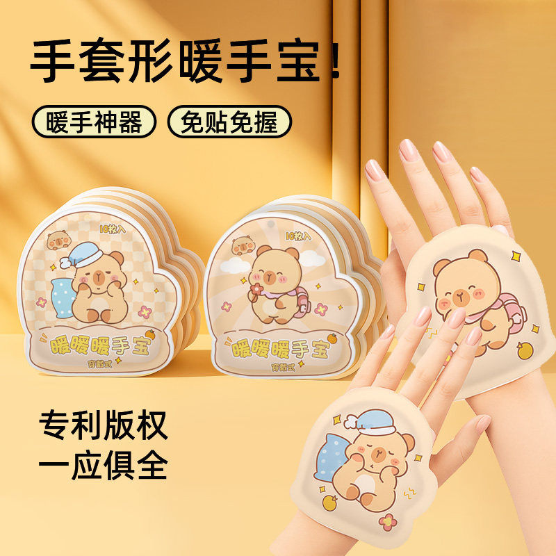 卡皮巴拉穿戴式暖手宝