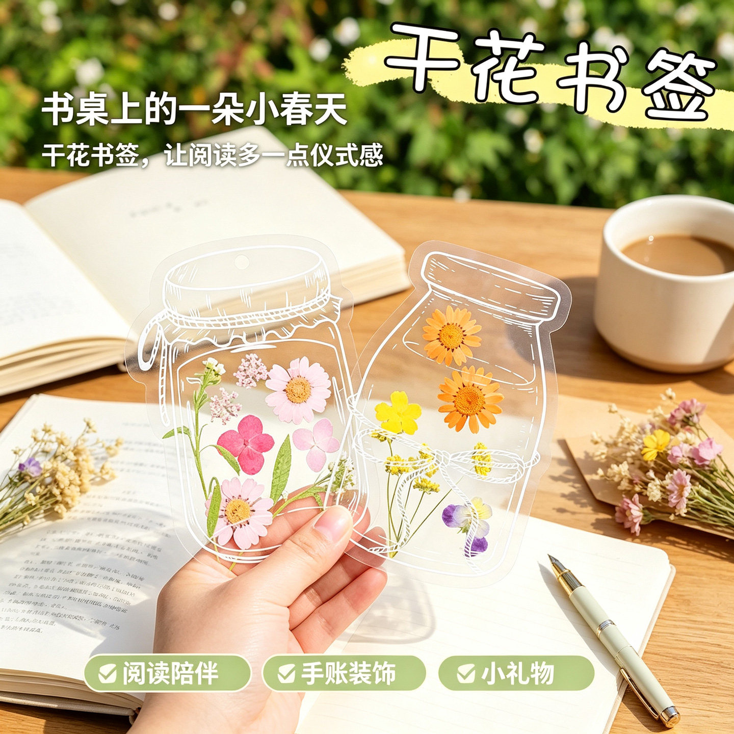 干花书签手工diy材料透明