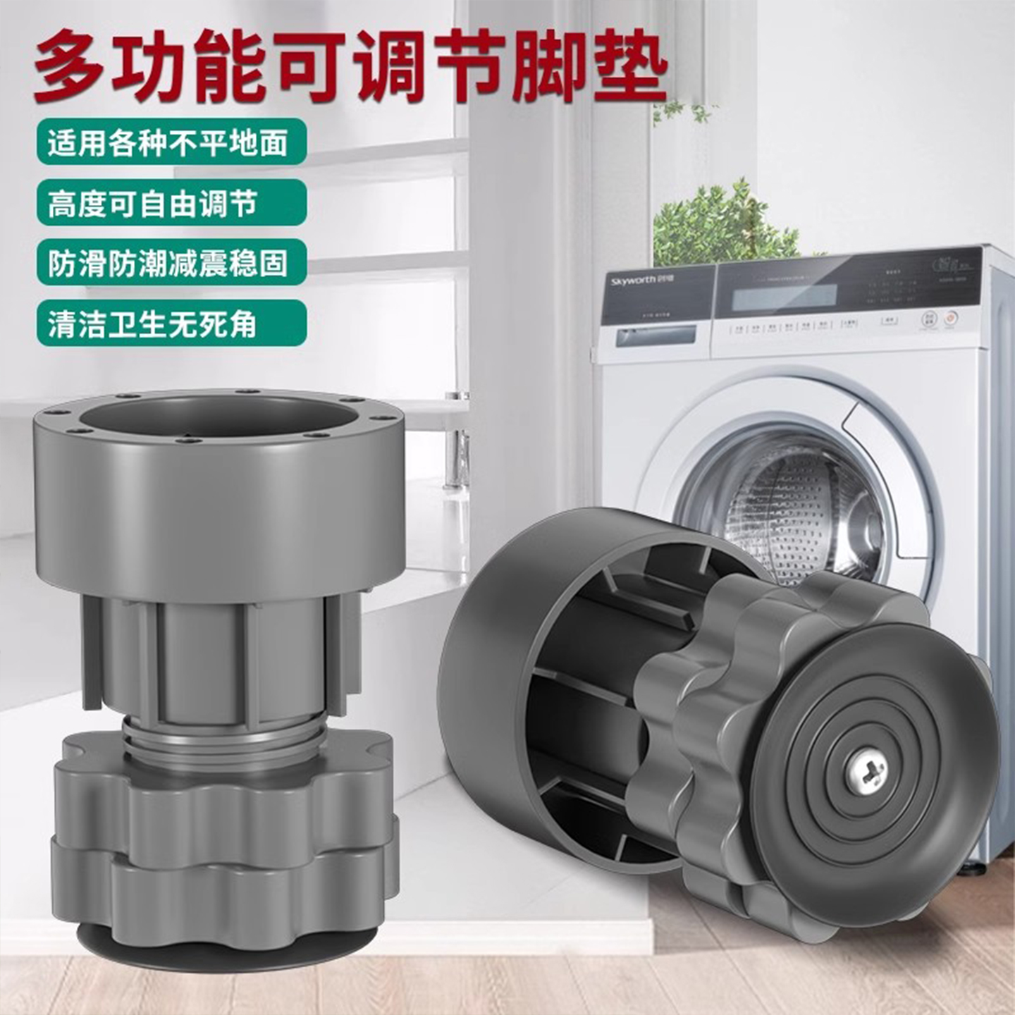 洗衣机底座通用脚垫增高减震防滑