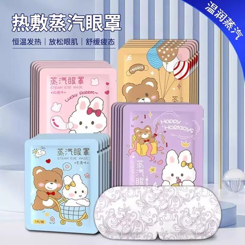 蒸汽眼罩自发热温度持稳透气助眠