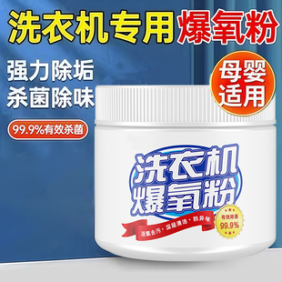 洗衣机爆氧粉清洗剂强力深层除垢杀菌全自动波轮滚筒专用清洁神器