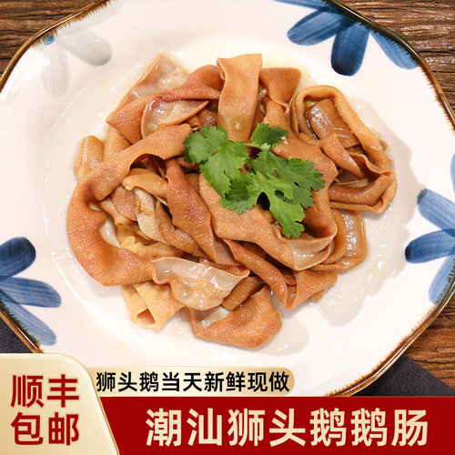 潮汕本地卤鹅肠狮头鹅鹅肠当天新鲜现做澄海潮州卤鹅肉卤味熟食