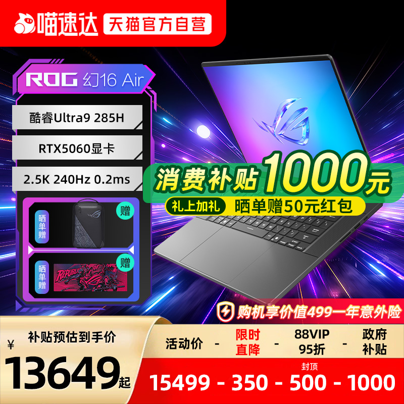 ROG幻16Air2025设计游戏笔记本