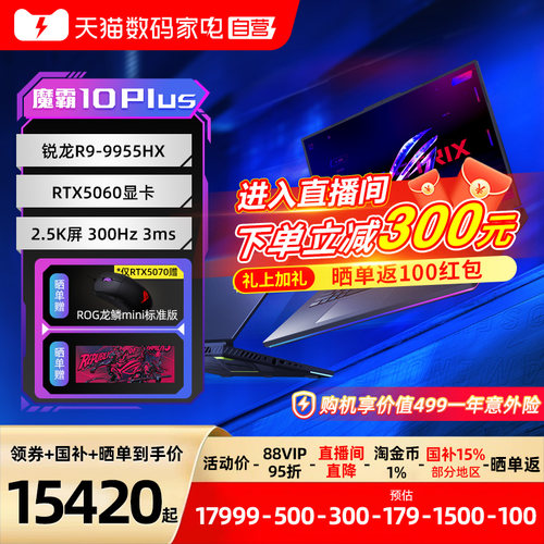ROG魔霸10Plus2026新款游戏本