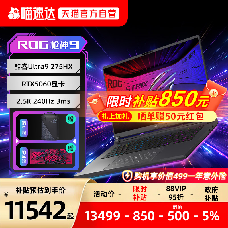 20%ROGǹ9/ǹ9 PlusU9 RTX5060 RTX5070tiϷʼǱ16/18Ӣ2.5Kѧ153 ǹ9U9 275HX RTX5070Ti  16G 1T 2.5K 1TB ̬Ӳ 16GB ٷ 13149Ԫ(88VIP 95)