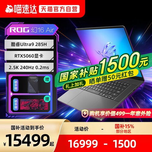 ROG幻16Air2025设计游戏笔记本