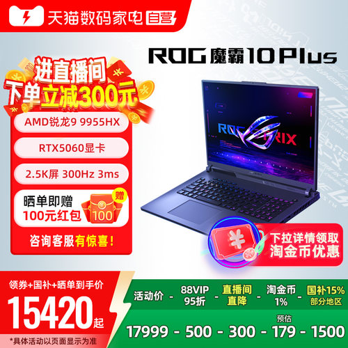 ROG魔霸10PLUS9955游戏本