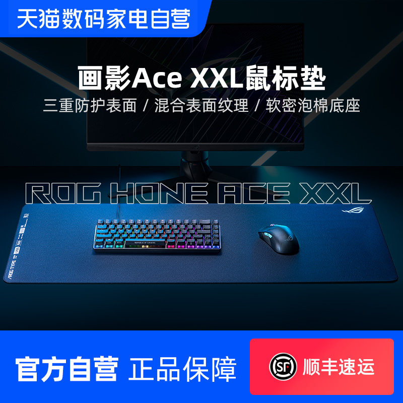 ROG画影XXL ACE合作版电竞游戏鼠标垫笔记本电脑键盘超大桌垫华硕
