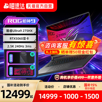 ROG枪神9/枪神9Plus酷睿U9 16/18英寸2.5K星云屏240Hz游戏笔记本电脑电竞RTX5060 RTX5070显卡玩家国度153