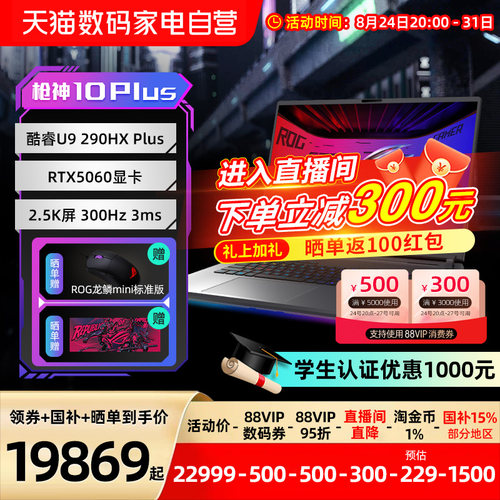 ROG枪神10Plus电竞游戏本电脑