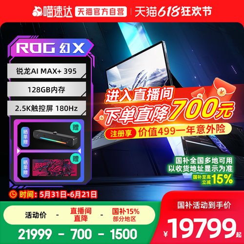 【直播间直降700】ROG幻X 2025 锐龙AI MAX+395 13.4英寸设计师触控二合一2.5K星云屏180Hz游戏笔记本电脑153