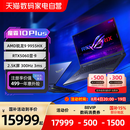 ROG魔霸10 Plus/魔霸9 Plus锐龙R9 9955HX RTX5060独显18英寸2.5K星云屏240Hz电竞游戏笔记本电脑FPS学生153