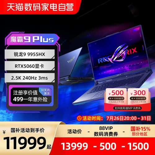 ROG魔霸9plus电竞游戏笔记本