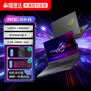 14代酷睿i9 ROG枪神8 RTX4060独立显卡16英寸星云屏240Hz电竞游戏本学生笔记本电脑玩家国度153 自营