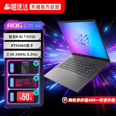 ROG幻16 Air 2025锐龙R AI 7 H350 16英寸设计师游戏笔记本电脑RTX5060独显2.5K星云屏240Hz刷新率电竞153