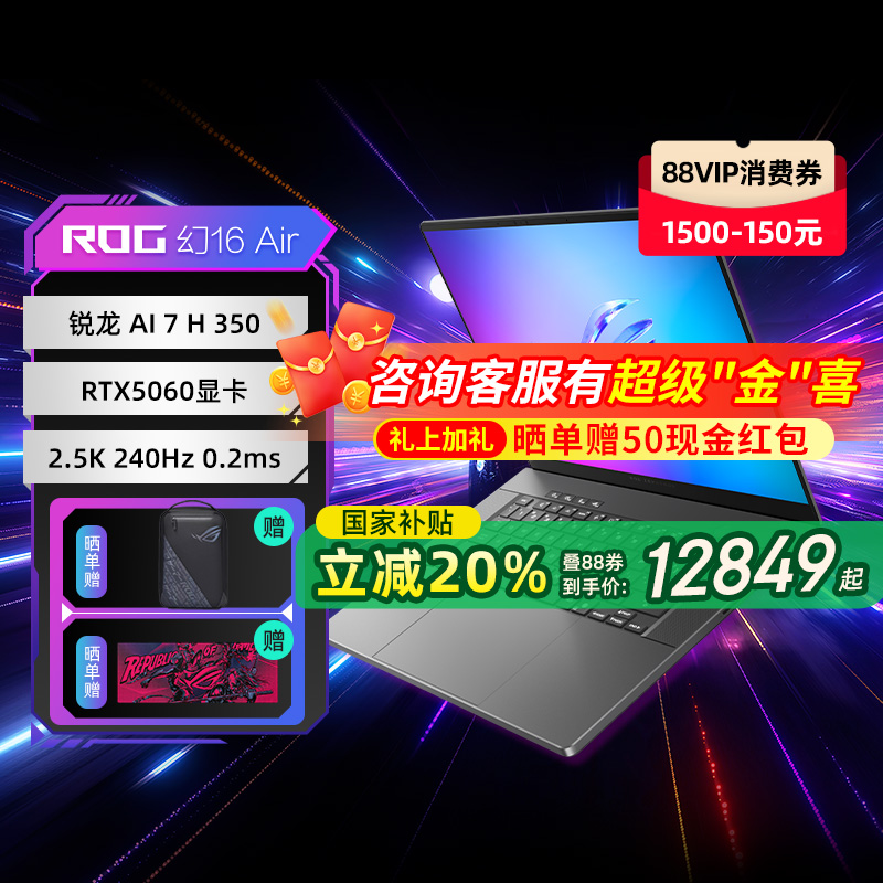 ROG幻16Air2025设计游戏笔记本