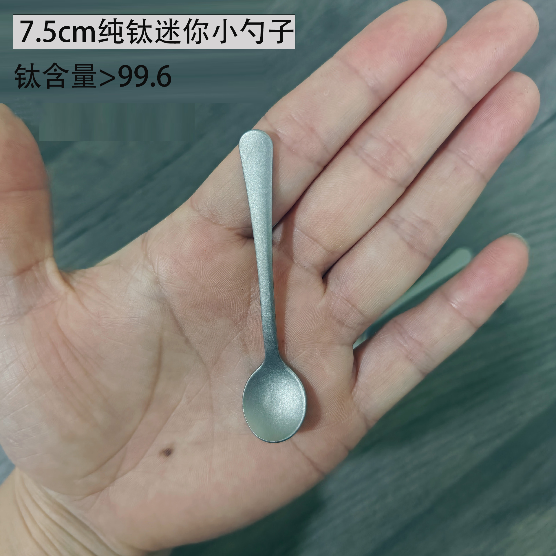 特小号纯钛迷你咖啡勺7.5cm