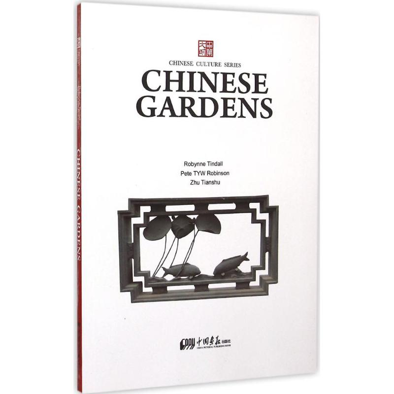 正版书籍中国园林(英)廷德尔(Robynne Tindall),(英)罗宾逊(Pete TYW Robinson),朱天曙 著 著9787514610000