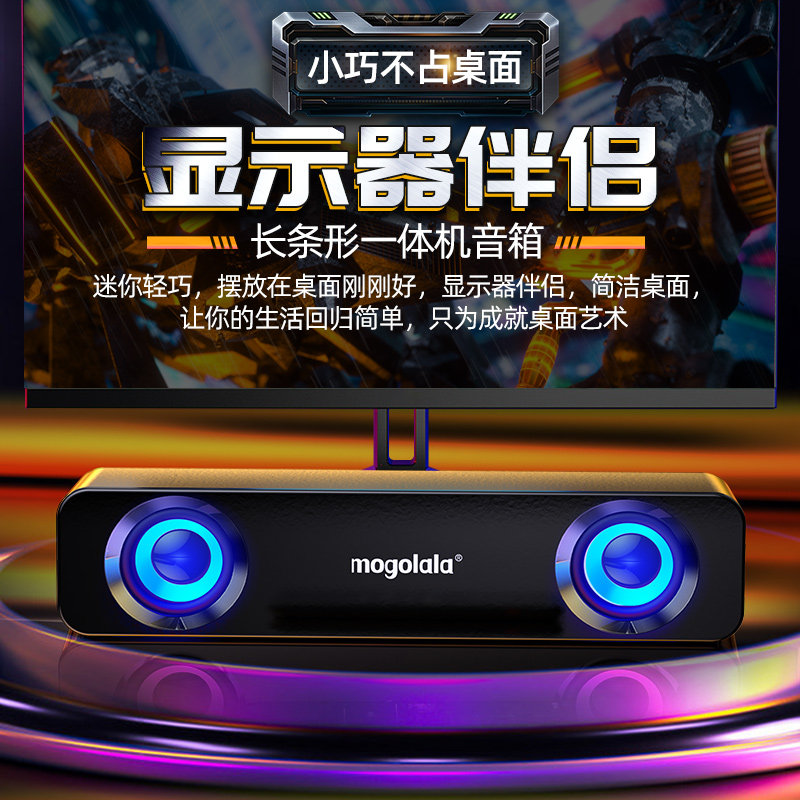 MOGOLALA Q1桌面音响迷你高音质炫彩灯电脑音箱立体声长条形炫酷