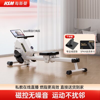 海斯曼智能静音健身磁控划船器