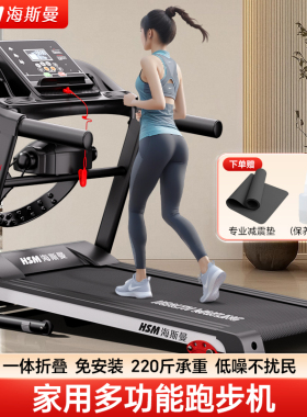 海斯曼家用款跑步机2025新款家用小型室内家庭式跑步机爬坡健身房
