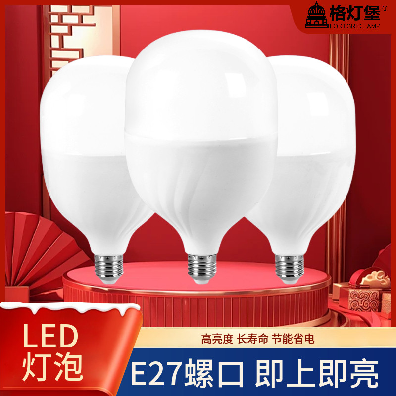 LED节能灯泡球泡大瓦数家用图片