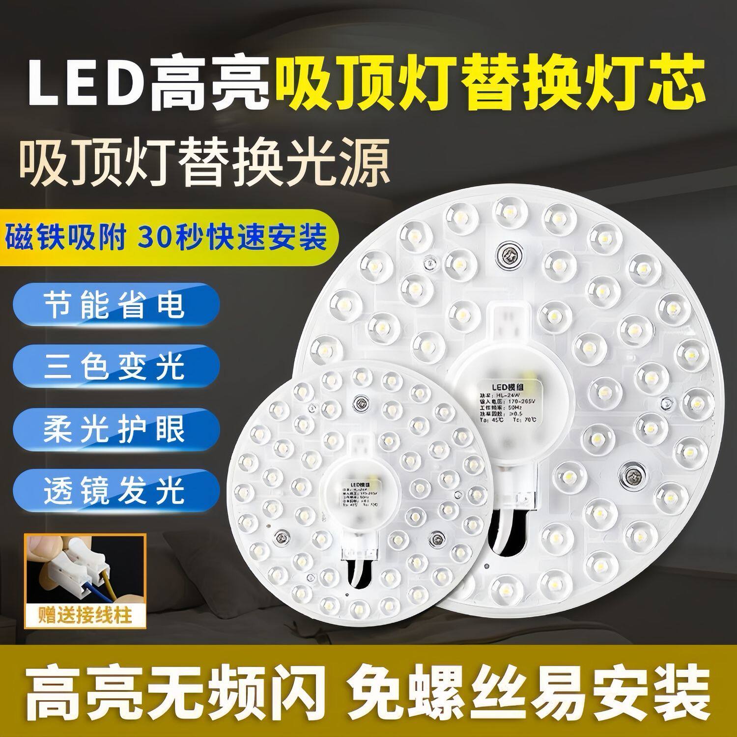 【新代免打孔】led磁吸灯芯改替换芯灯板灯片灯盘圆形模组吸顶灯