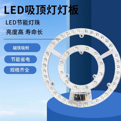 led节能磁吸灯板灯芯.