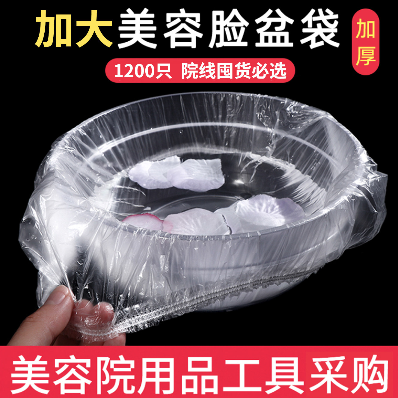 美容院一次性洗脸盆套袋