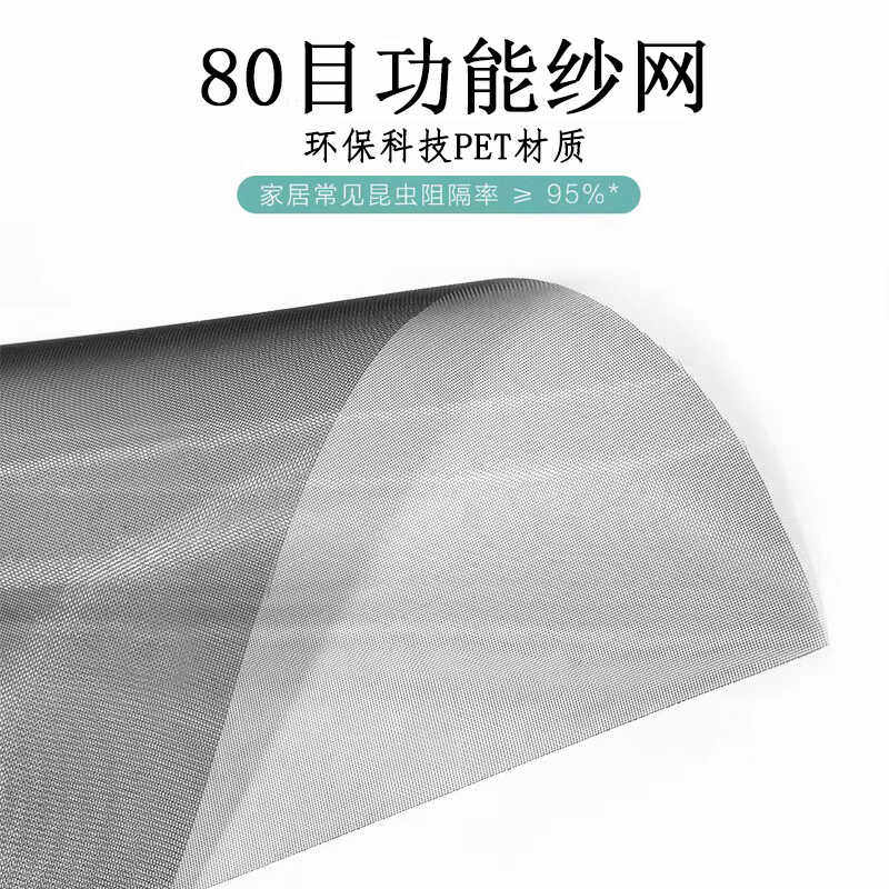 加密防小虫防紫外线抗老化纱网高清高透80目PET家用纱窗网DIY压条