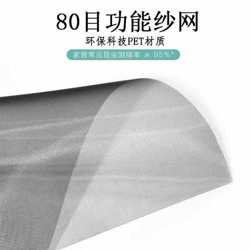 80目高清纱网防小虫纱网