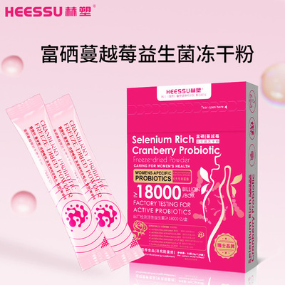 HEESSU赫塑富硒蔓越莓益生菌冻干粉18000亿固体饮料蔓越莓益生菌