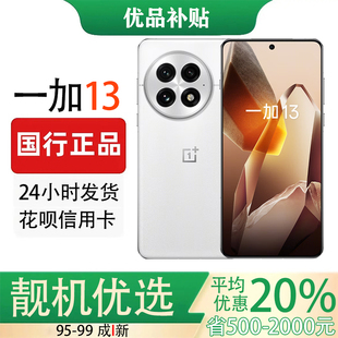 OnePlus/一加 13高通骁龙8至尊版 6000mAh AI智能旗舰 全网通5G