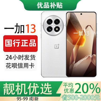 OnePlus/一加 13高通骁龙8至尊版 6000mAh AI智能旗舰 全网通5G