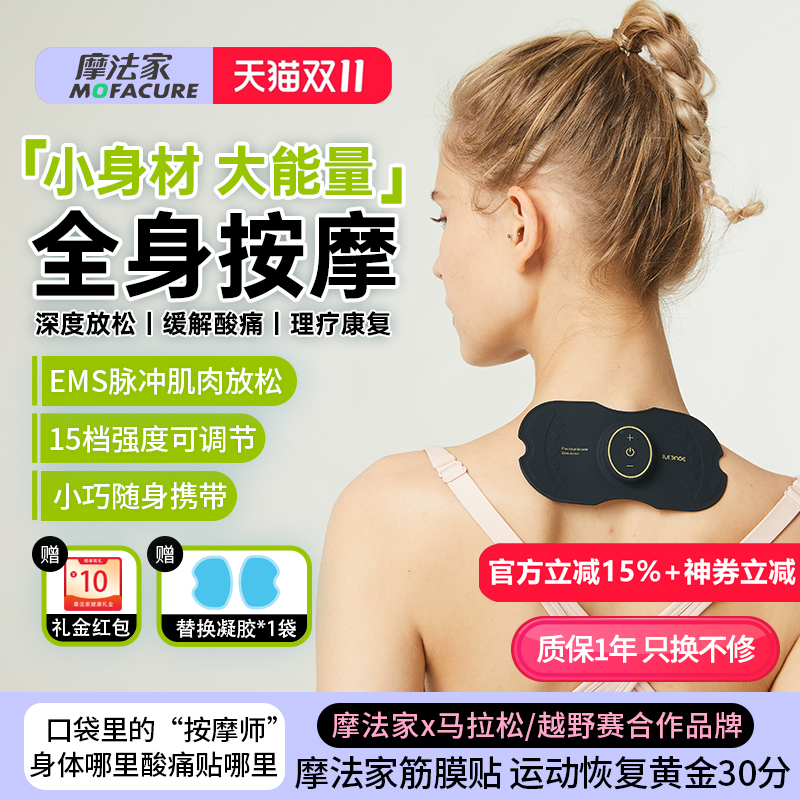 按摩贴片智能肌肉放松筋膜贴usb充电体育生运动脉冲肩颈按摩仪器